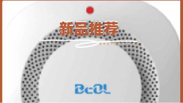 智能防火：需要貝爾科技光電煙感火災(zāi)探測(cè)報(bào)警器的守護(hù)22.10.17