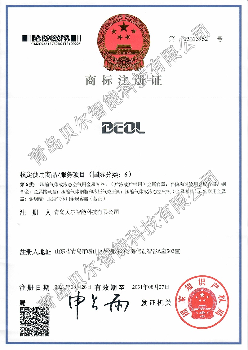 BEOL商標注冊2水印版