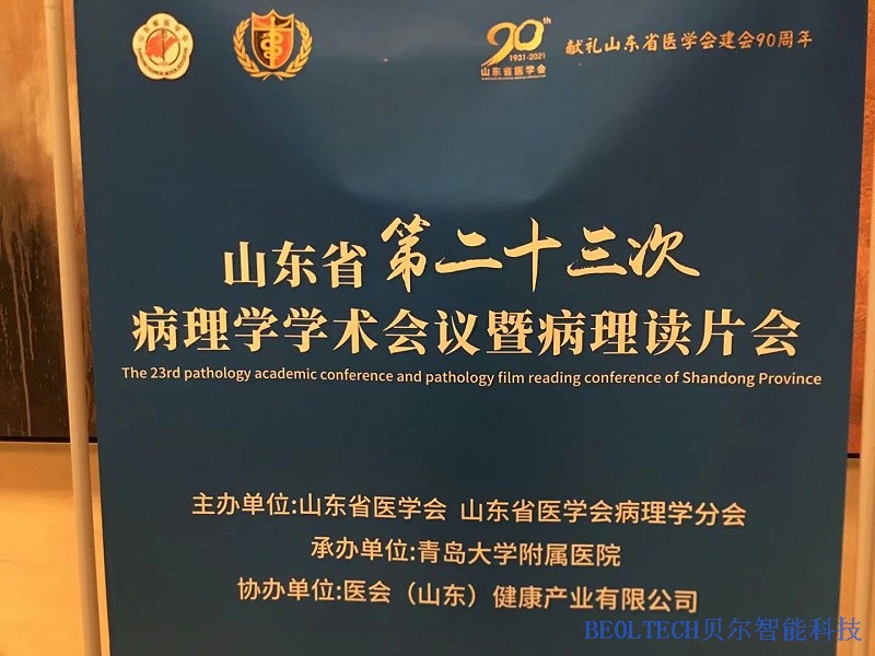 二十三屆病理學會議1