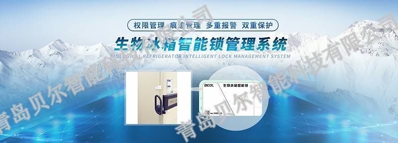 青島貝爾智能科技