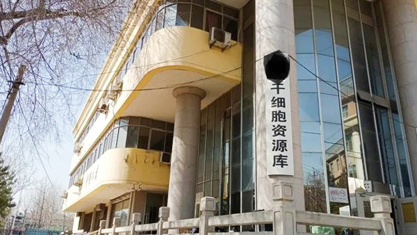 貝爾科技為某干細胞庫配置智能溫度監控系統