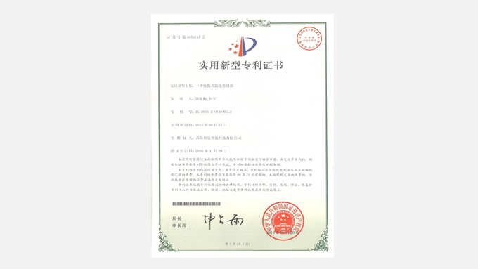 一種便攜式溫度傳感器專利證書(shū)