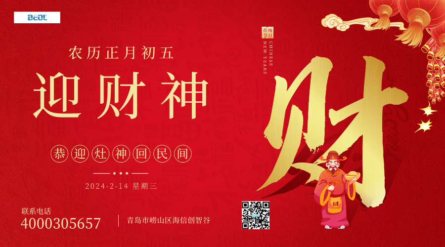 大年初五，財神到，祝大家年年財源滾滾來24.2.14