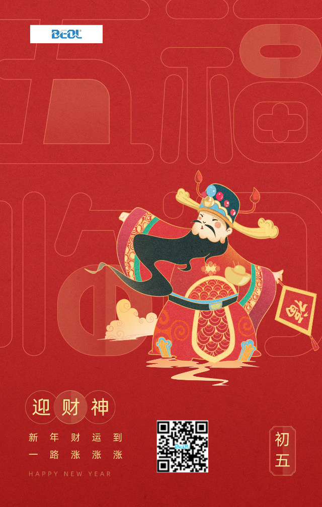 正月初五迎財神手繪風(fēng)手機(jī)海報__2024-02-04+16_47_26(1)