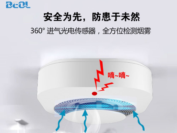 光電感煙火災探測報警器 煙感報警器 BEOL貝爾科技