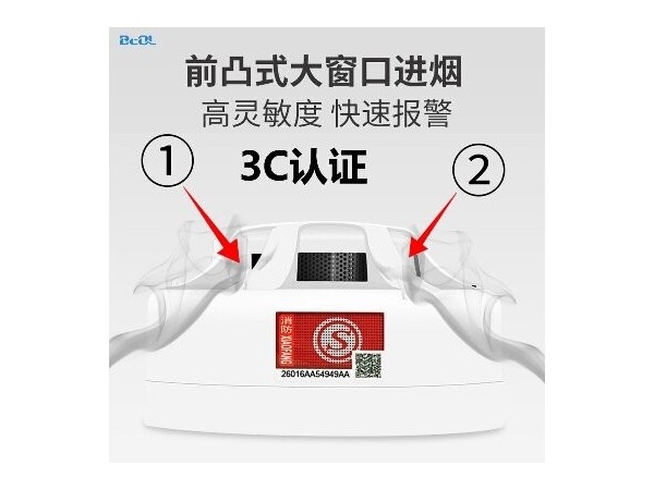 光電感煙火災探測報警器 煙感報警器 BEOL貝爾科技