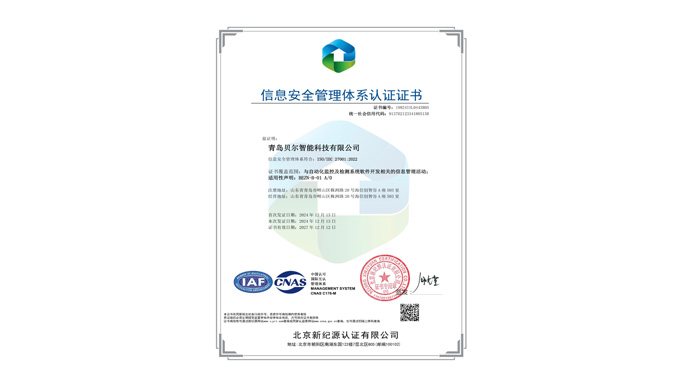 信息安全管理體系認(rèn)證證書(shū)