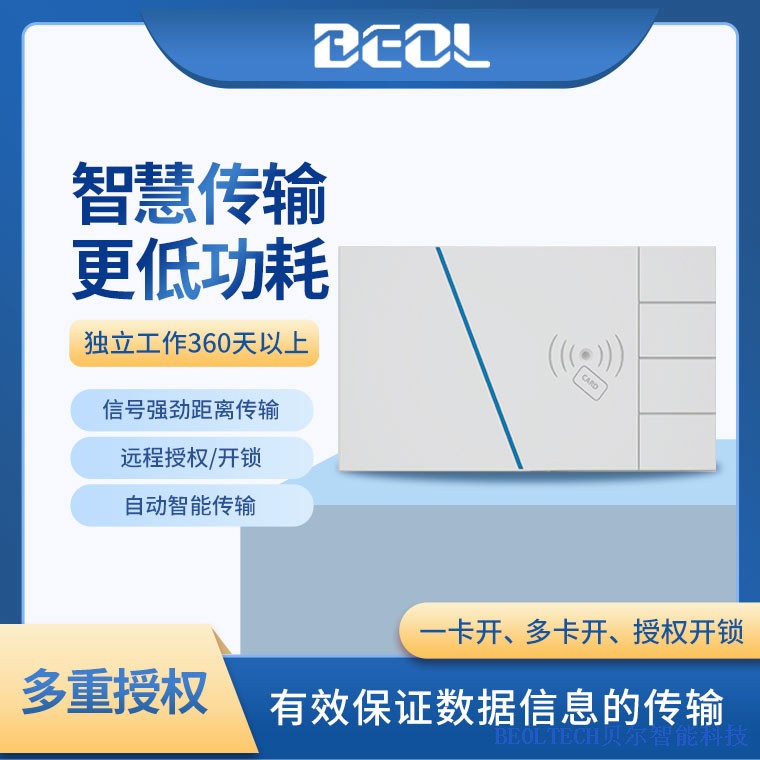 生物冰箱智能鎖