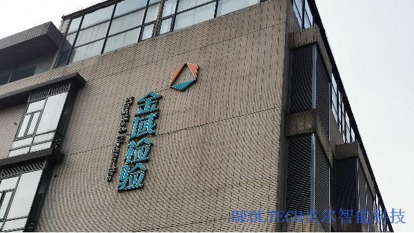 BEIOL貝爾科技溫濕度監控設備助力濟南金域檢驗中心快速發展12.21