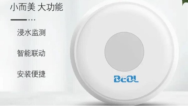 貝爾科技智能水浸報警器：8大漏水場景，統統管用 11.11